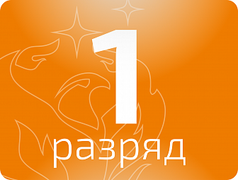 Газорезчик 1 разряда