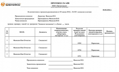 Протокол МПЦ Феникс